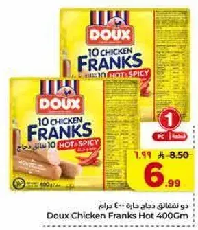 دو نفافق دجاج حاره 400 جرام