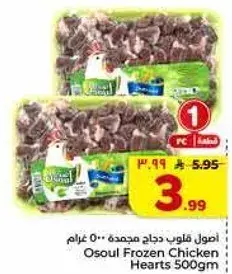 اصول قلوب دجاج مجمده 500 غرام