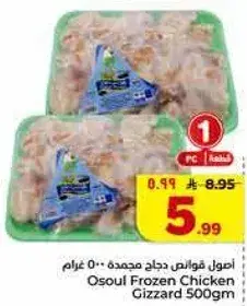 اصول قوانص دجاج مجمده 500 غرام