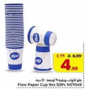 اكواب ورقيه 9 اونصه 50 حبه
