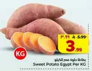 بطاطا حلوه مصر للكيلو