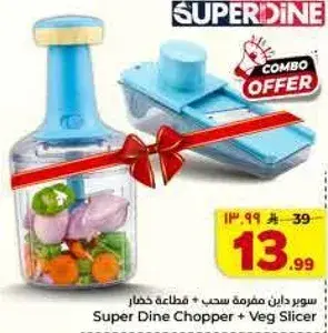 سوبر داين مفرمه + قاطعه خضار