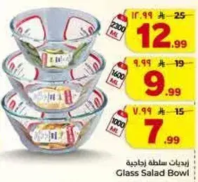 Glass Salad Bowl Set 3 Pieces