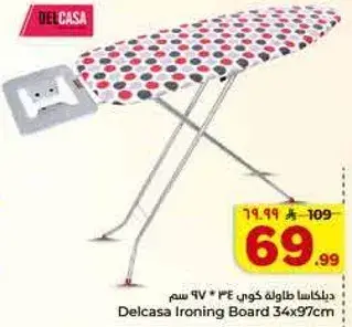 ديلكاسا طاوله كوي 34*97 سم