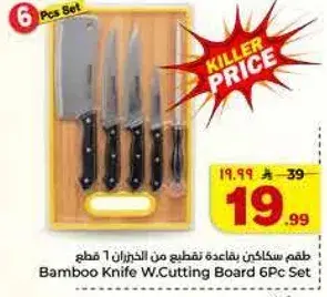 طقم سكاكين بقاعده تقطيع 6 قطع