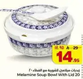زيريات ميلامين للشوربه مع الغطاء