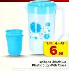 جك بلاستيك مع كاس