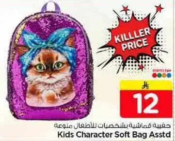 Kids Character Soft Bag Assorted