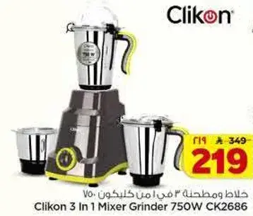 خلاط ومطحنه كليكون 3 في 1 750 واط