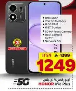 هاتف هونر X7e بلس 256 جيجابايت.