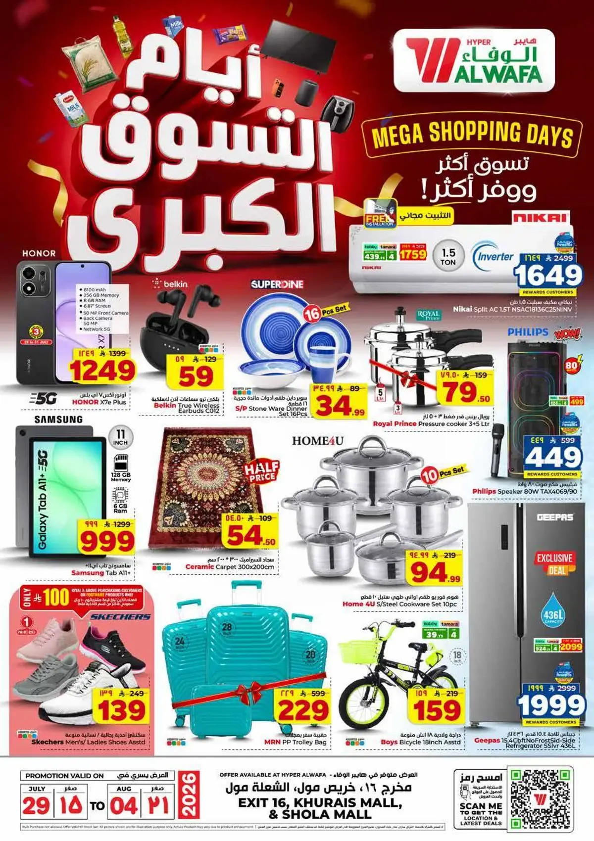 ايام التسوق الكبري - صفحة 30