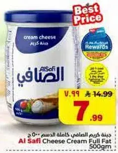 الصفي جبنه كريمه كامله الدسم 500 جرام