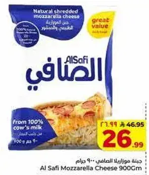 جبنه موزاريلا الصافي 900 جرام