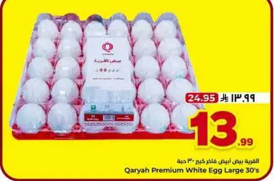 Qaryah Premium White Eggs Large 30's
