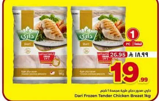 داري صدور دجاج طازجه مجمده 1 كجم