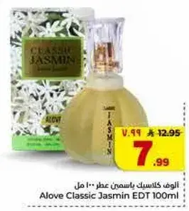 الوف كلاسيك ياسمين عطر 100 مل