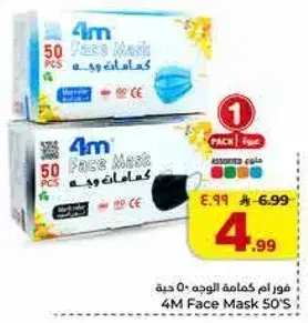 فور ام كمامه الوجه 50 قطعه