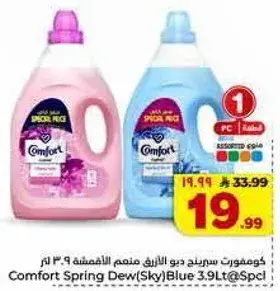 كومفورت سبرينغ ديو الازرق 3.9 لتر