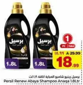 برسيل رينيو شامبو العنايه انيقه 1.8 لتر