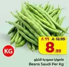 Beans Saudi Per Kg