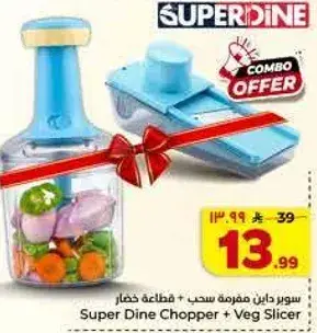 سوبر داين قاطعه خضار + شريحه خضار