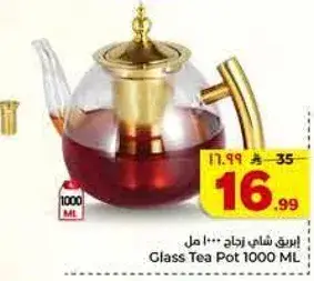 ابريق شاي زجاج 1000 مل