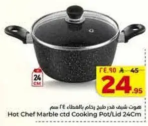 هوت شيف قدر طهي بالرخام 24 سم