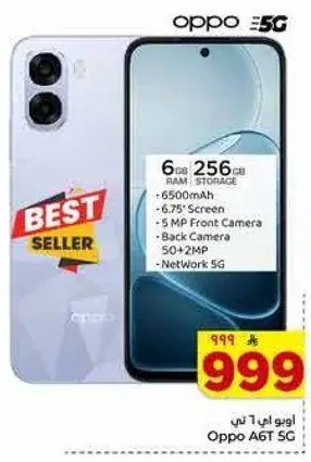 اوبو A6T 5G 6 جيجابايت/256 جيجابايت