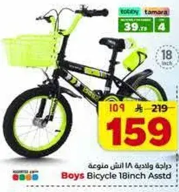 Boys Bicycle 18 inch assorted colors.