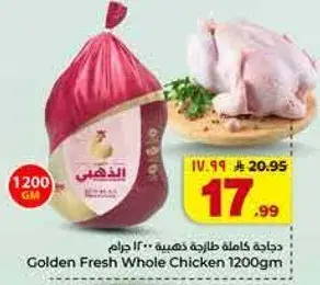 دجاجه كامله طازجه ذهبيه 1200 جرام