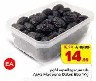 علبه تمر عجوه المدينه 1 كجم