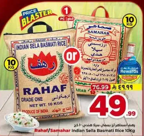 Rahaf Indian Sela Basmati Rice 10kg