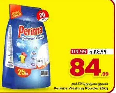 مسحوق غسيل بيرينا 25 كجم
