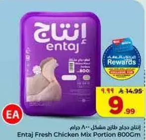 Entaj Fresh Chicken Mix Portion 800G