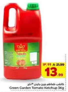 كاتشب طماطم جرين جاردن 3 كغ