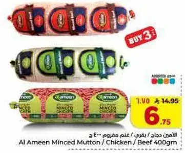 اللامين دجاج مفروم / لحم مفروم 400 جرام