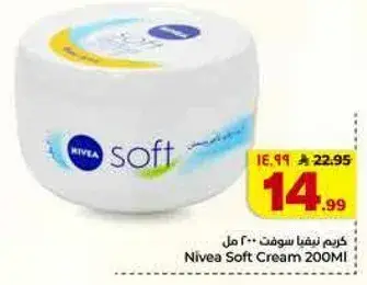 كريم نيفيا سوفت 200 مل