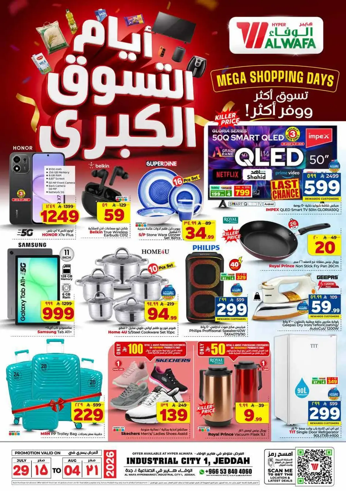 ايام التسوق الكبري - صفحة 22