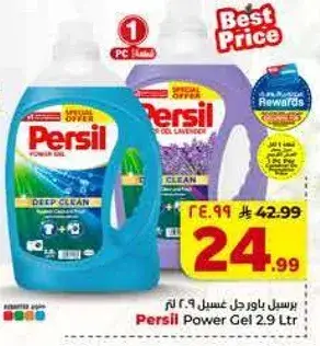 جل غسيل برسيل 2.9 لتر