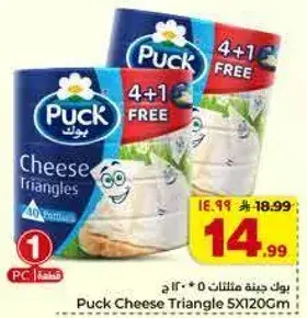 Puck Cheese Triangle 5x120g