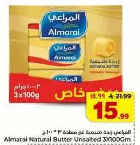 Almarai Natural Butter Unsalted 3x100g