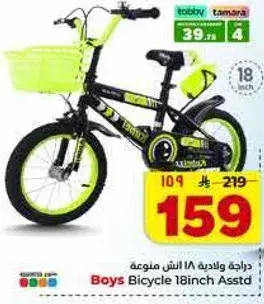 Boys Bicycle 18 inch with basket