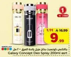 بخاخ ديو غالاكسي 200 مل