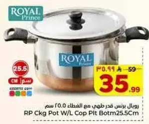 Royal Prince Cooking Pot 25.5Cm