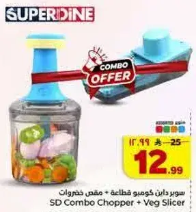 سوبر داني كومبو شوبير + مقطع خضار