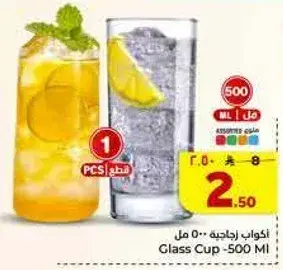 Glass Cup 500 ml