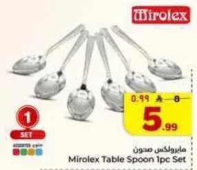 ملاعق طاوله