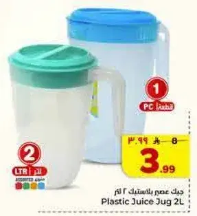 Plastic Juice Jug 2L