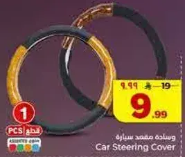 Car Steering Cover