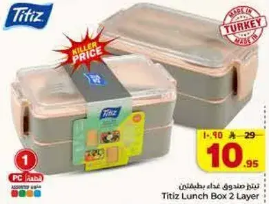 Titiz Lunch Box 2 Layer